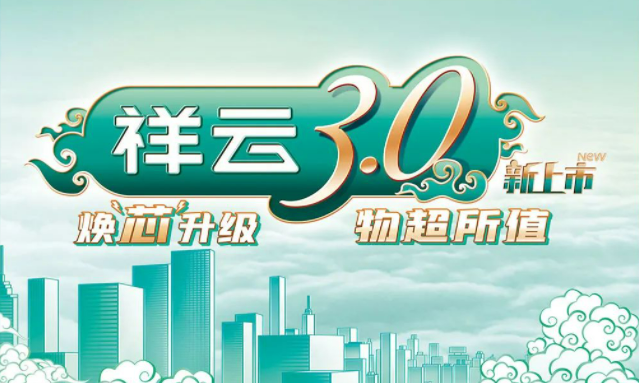 焕“芯”祥云 物超所值|南宫NG·28电气祥云3.0系列全新上市