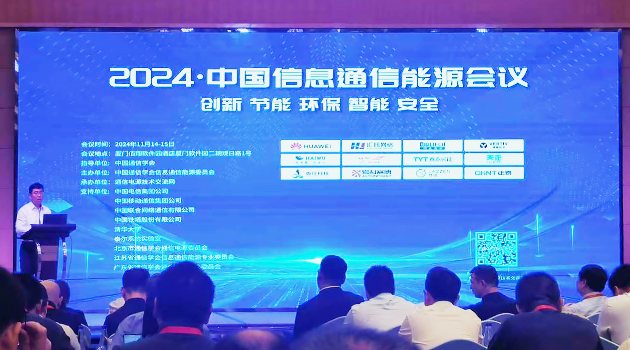 南宫NG·28方案闪耀2024中国通信能源大会