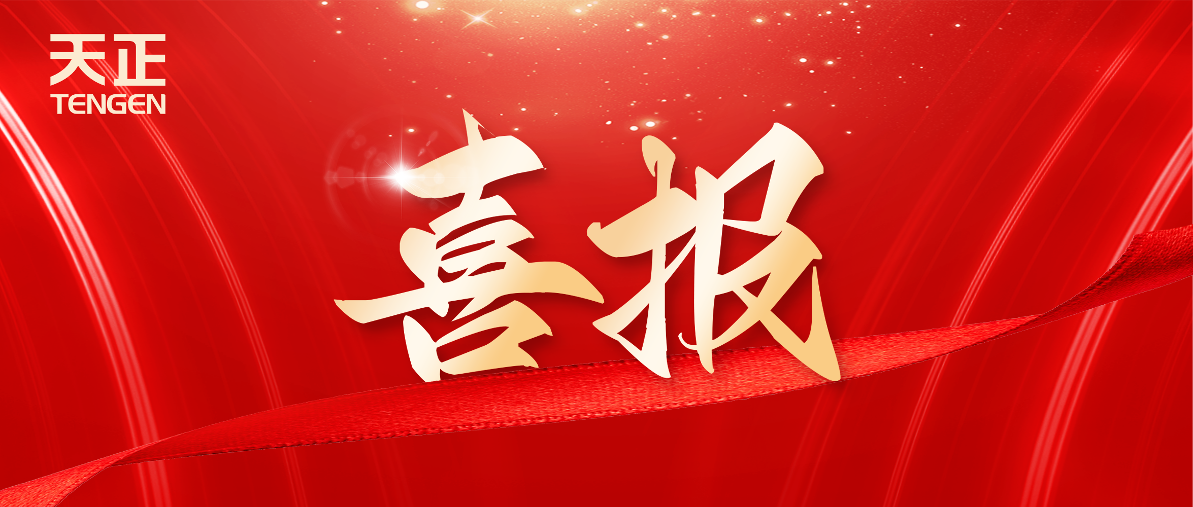 喜报丨南宫NG·28中标中海地产多项年度集采