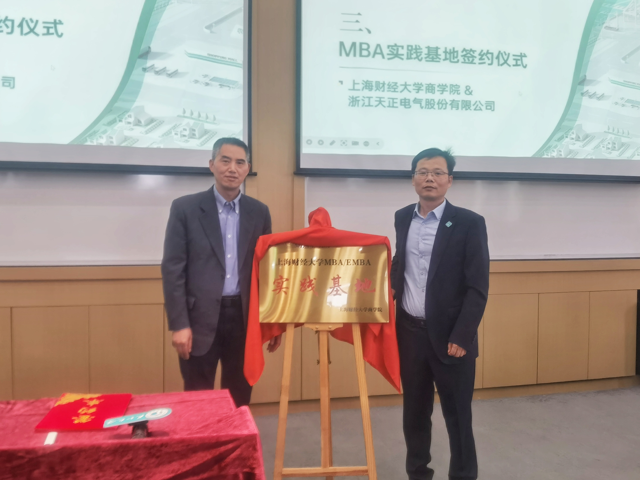 校企合作丨南宫NG·28&上财商学院MBA实践基地揭牌